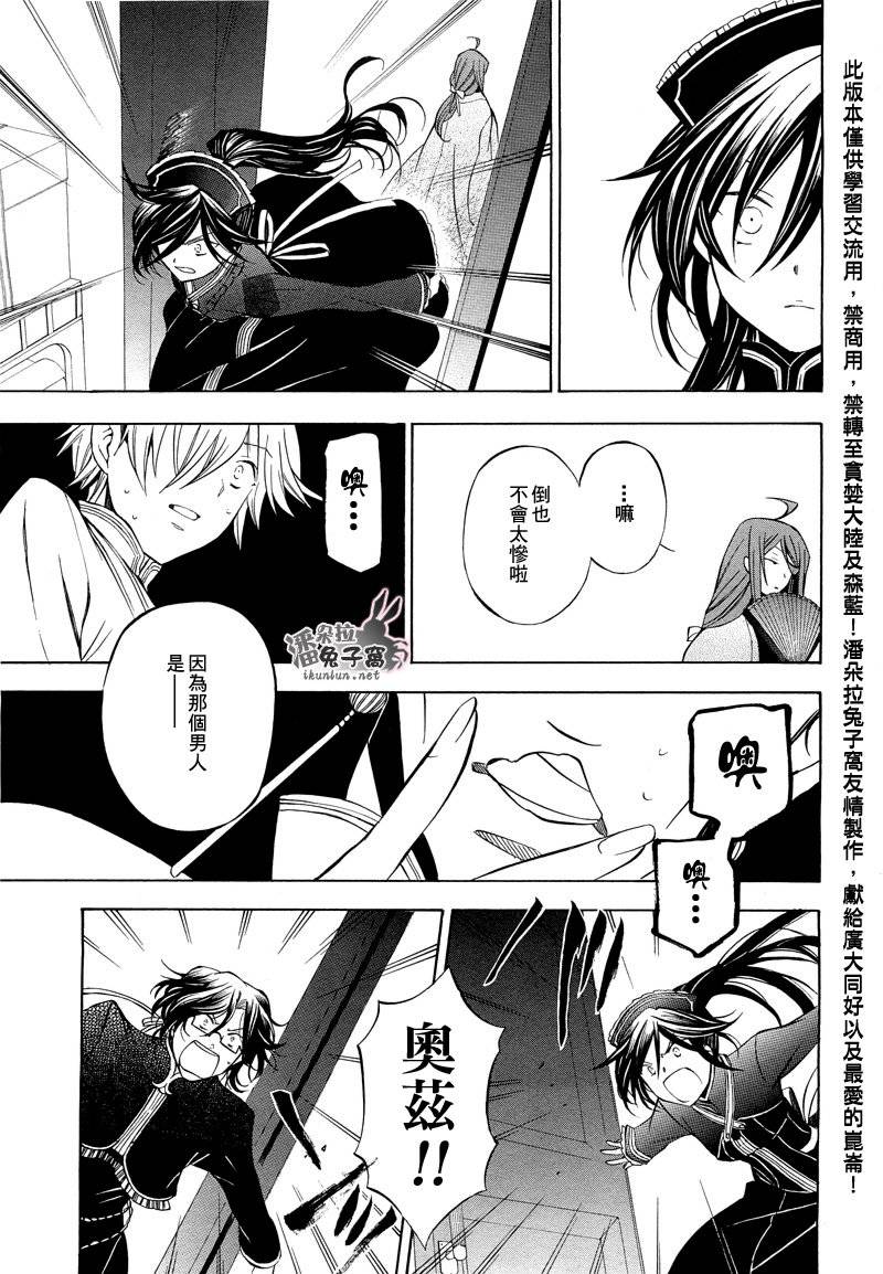 《潘朵拉之心》漫画最新章节第48话免费下拉式在线观看章节第【26】张图片