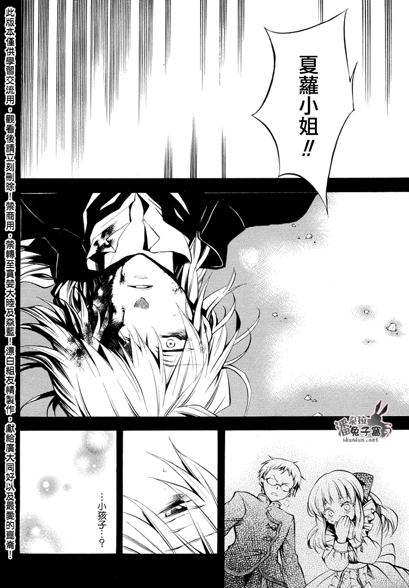 《潘朵拉之心》漫画最新章节第23话免费下拉式在线观看章节第【3】张图片