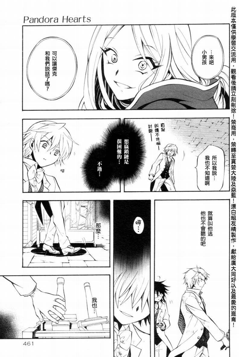 《潘朵拉之心》漫画最新章节第26话免费下拉式在线观看章节第【34】张图片