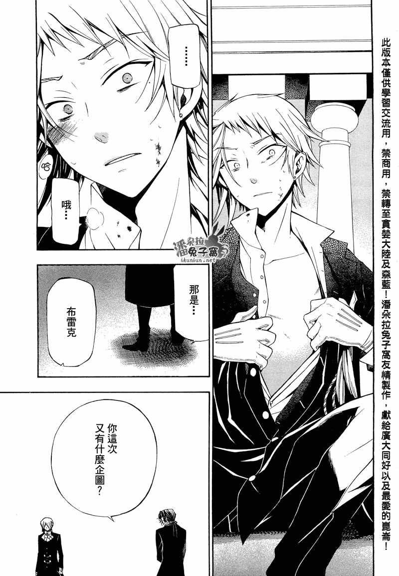 《潘朵拉之心》漫画最新章节第53话免费下拉式在线观看章节第【30】张图片