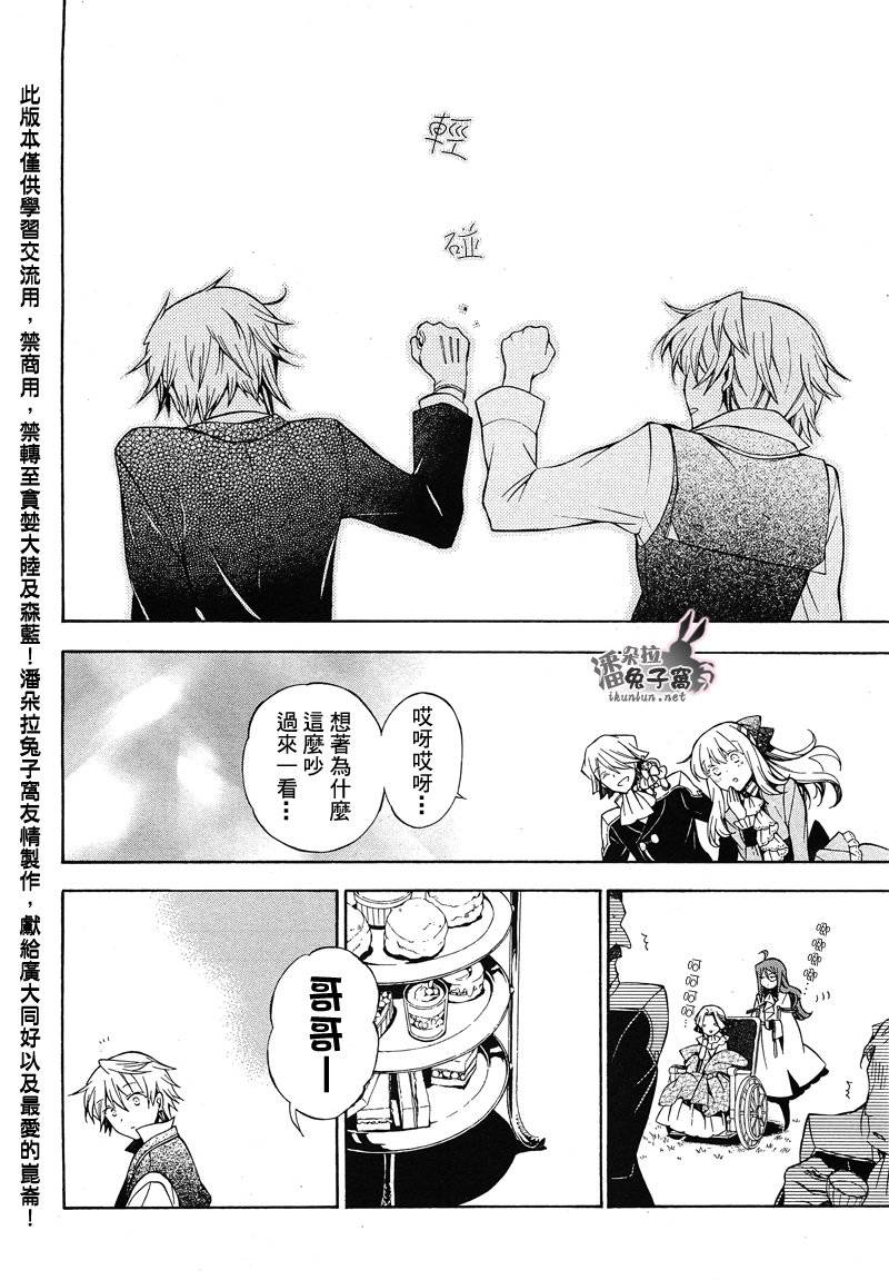 《潘朵拉之心》漫画最新章节第47话免费下拉式在线观看章节第【26】张图片