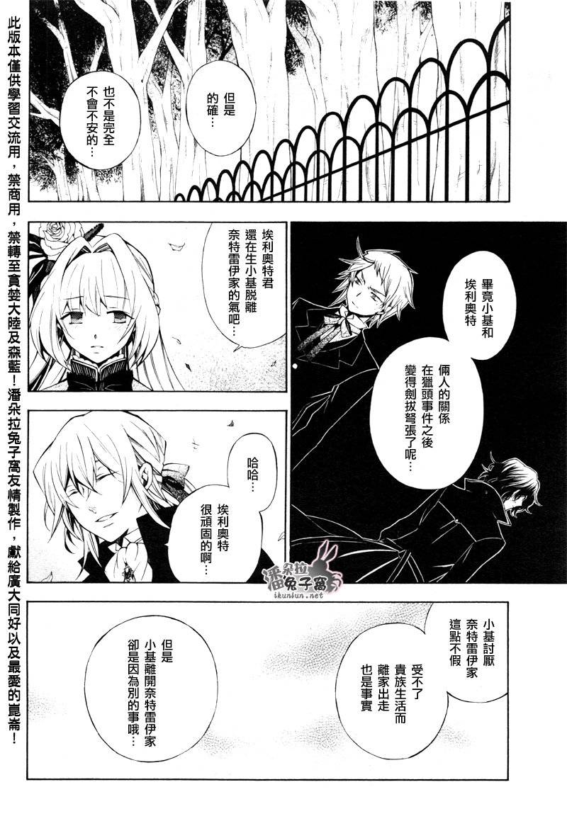 《潘朵拉之心》漫画最新章节第45话免费下拉式在线观看章节第【33】张图片