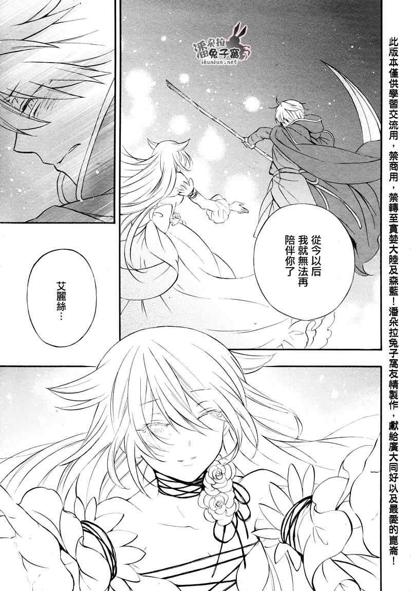 《潘朵拉之心》漫画最新章节第104话免费下拉式在线观看章节第【40】张图片