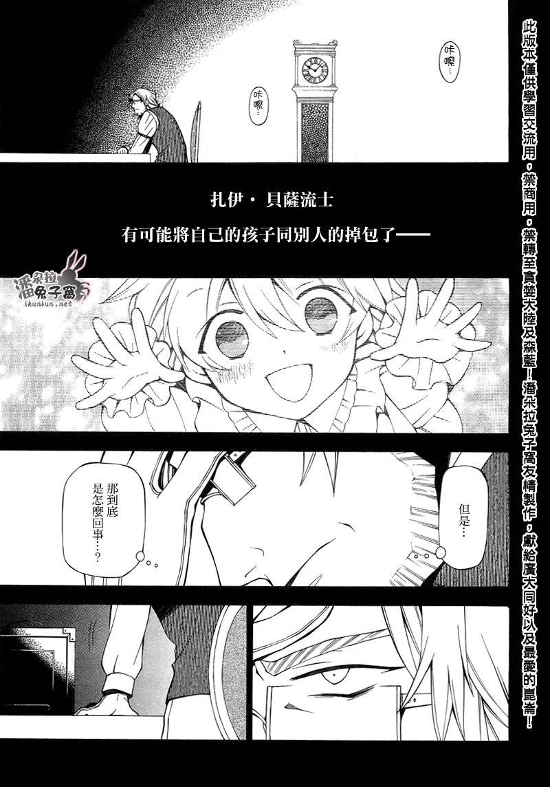 《潘朵拉之心》漫画最新章节第47话免费下拉式在线观看章节第【4】张图片