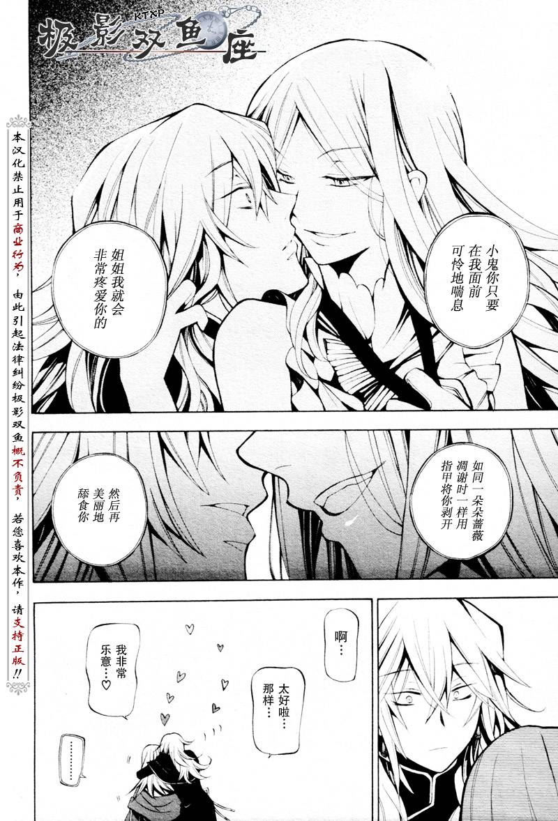 《潘朵拉之心》漫画最新章节第34话免费下拉式在线观看章节第【25】张图片