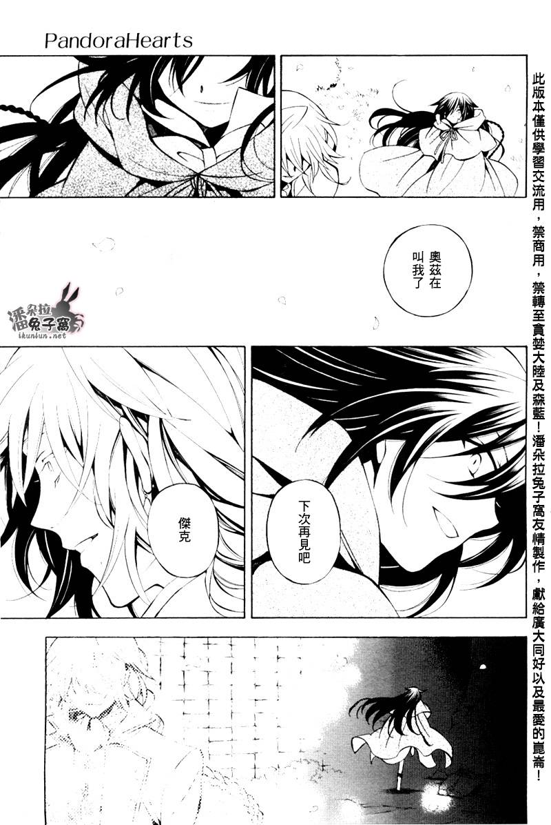 《潘朵拉之心》漫画最新章节第38话免费下拉式在线观看章节第【11】张图片