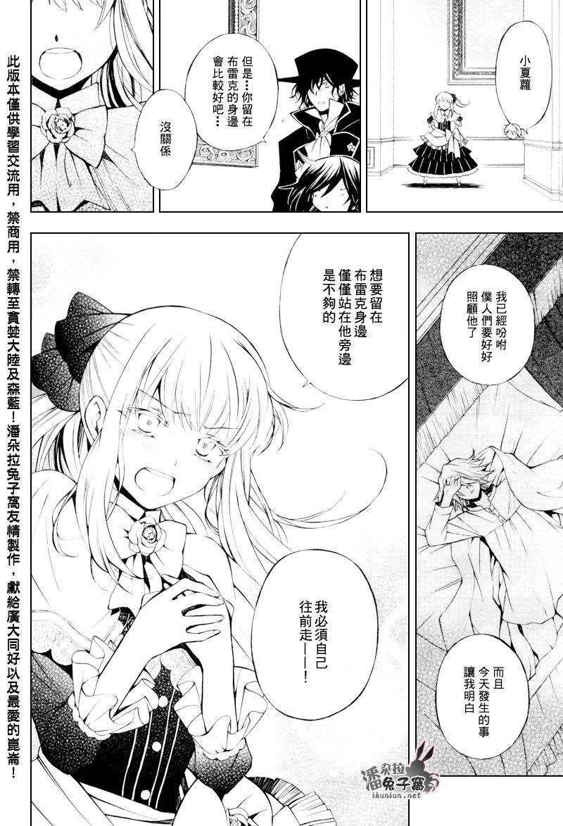 《潘朵拉之心》漫画最新章节第43话免费下拉式在线观看章节第【13】张图片