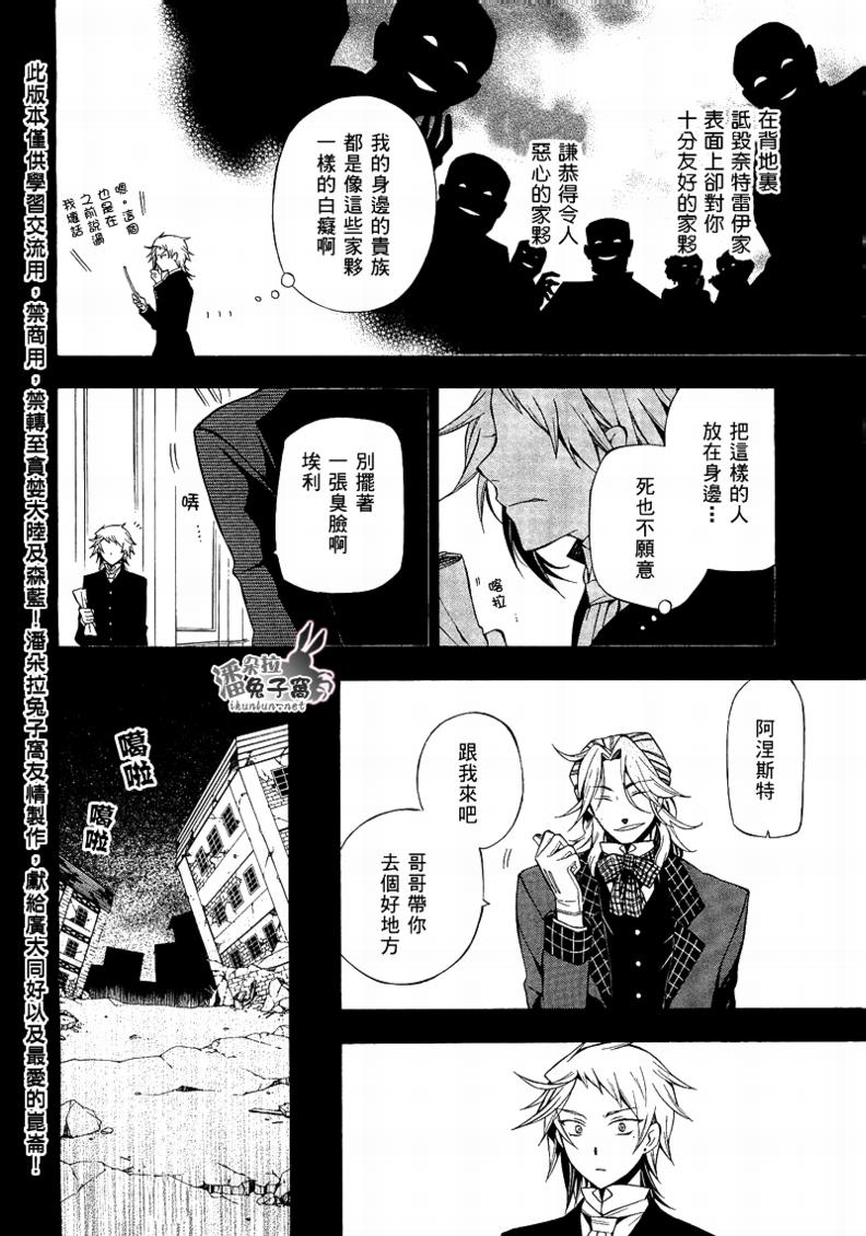 《潘朵拉之心》漫画最新章节第50话免费下拉式在线观看章节第【4】张图片