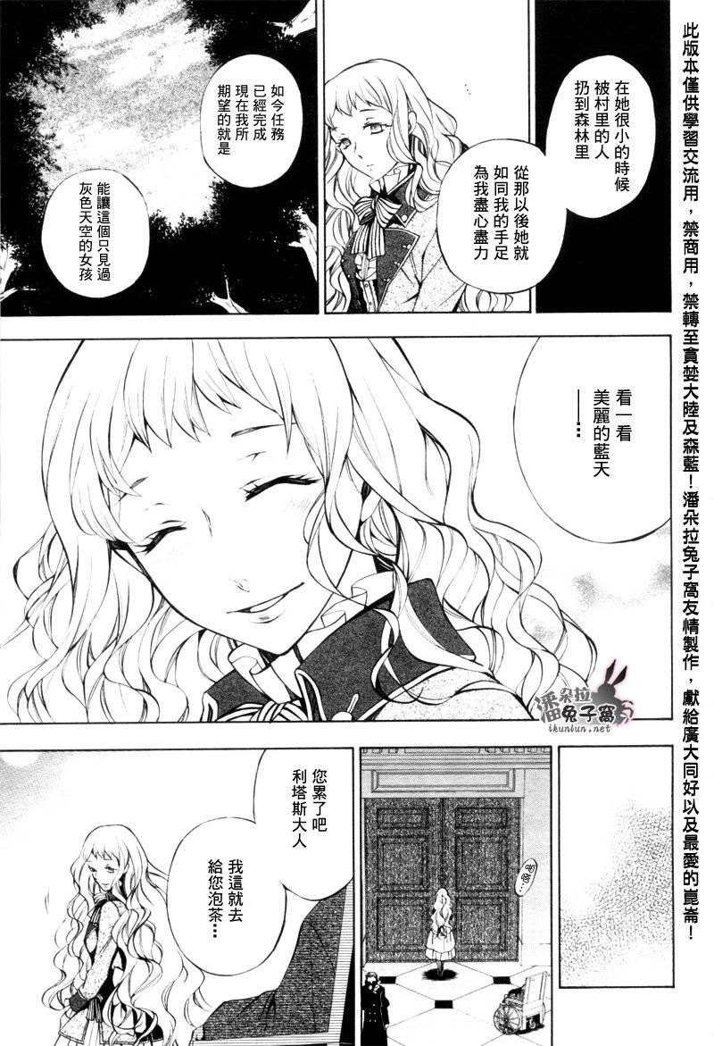 《潘朵拉之心》漫画最新章节第44话免费下拉式在线观看章节第【39】张图片