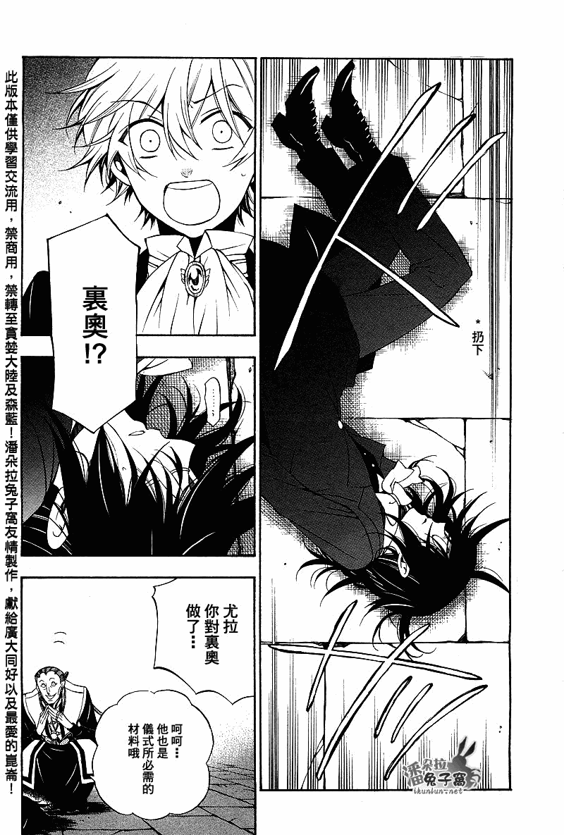 《潘朵拉之心》漫画最新章节第54话免费下拉式在线观看章节第【35】张图片