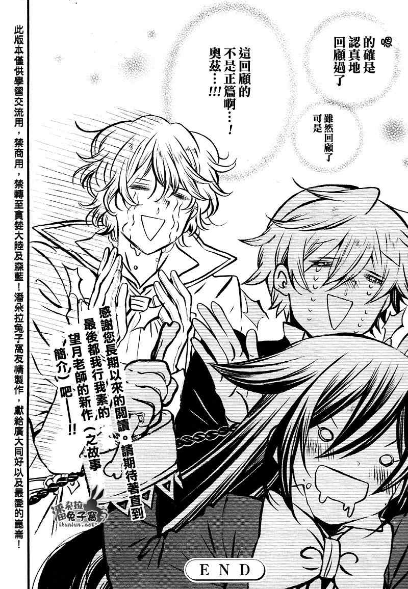 《潘朵拉之心》漫画最新章节第104话免费下拉式在线观看章节第【5】张图片