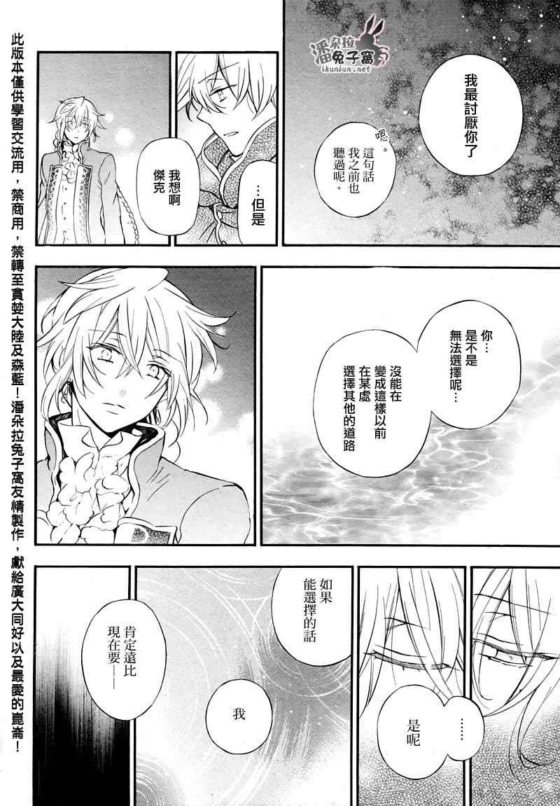 《潘朵拉之心》漫画最新章节第104话免费下拉式在线观看章节第【63】张图片