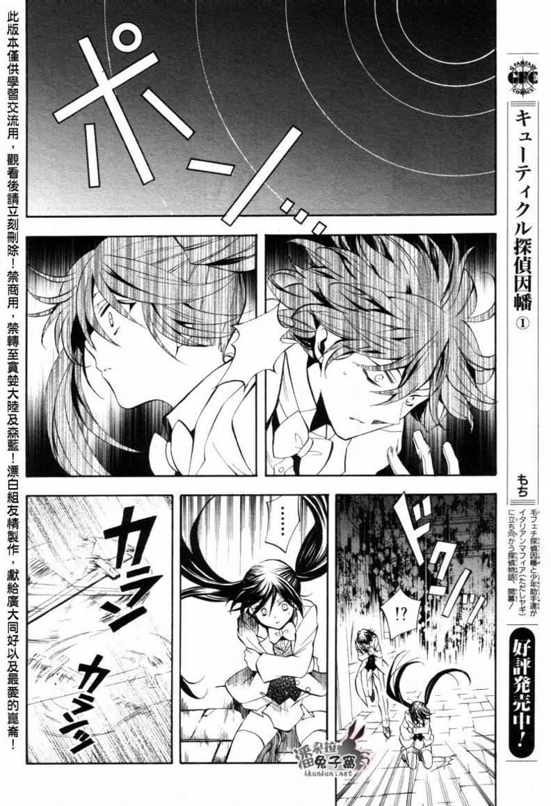 《潘朵拉之心》漫画最新章节第26话免费下拉式在线观看章节第【37】张图片