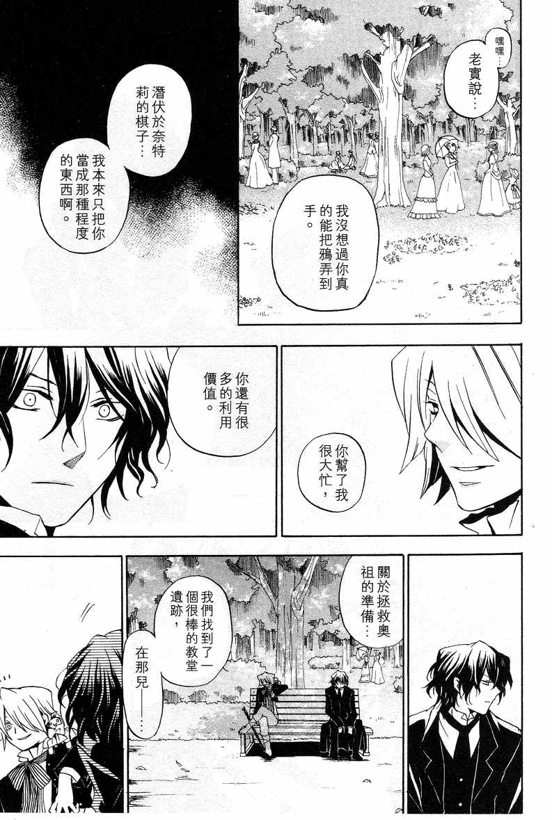 《潘朵拉之心》漫画最新章节第3卷免费下拉式在线观看章节第【164】张图片