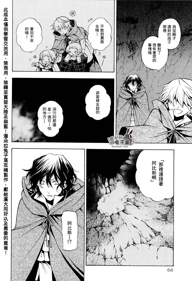 《潘朵拉之心》漫画最新章节第36话免费下拉式在线观看章节第【27】张图片