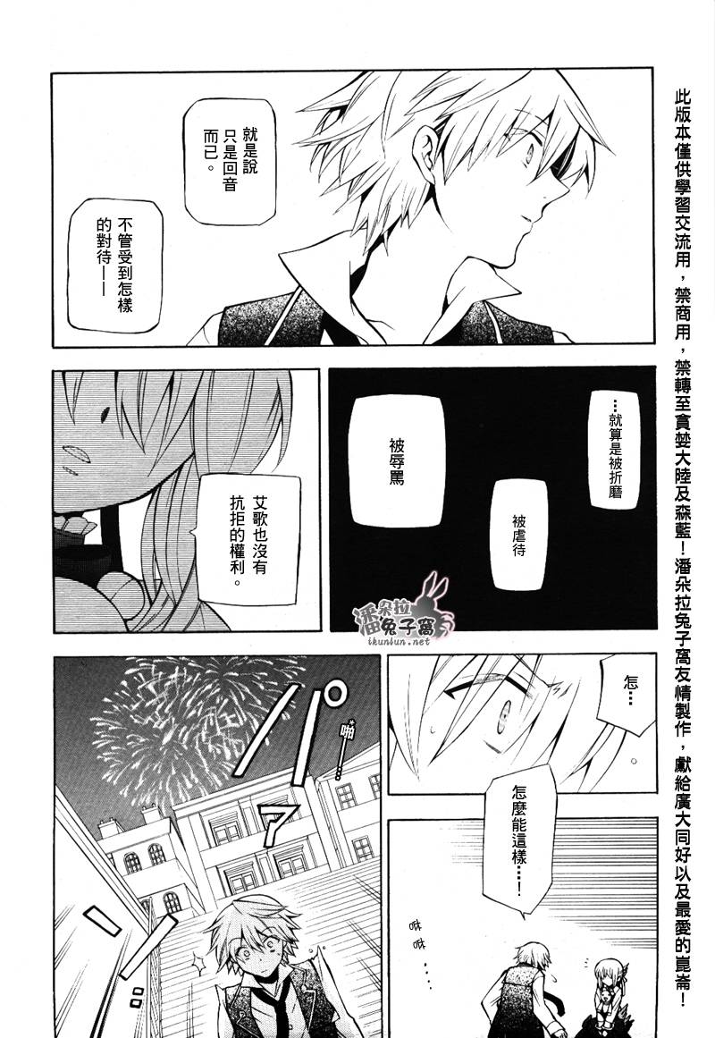 《潘朵拉之心》漫画最新章节第33话免费下拉式在线观看章节第【23】张图片