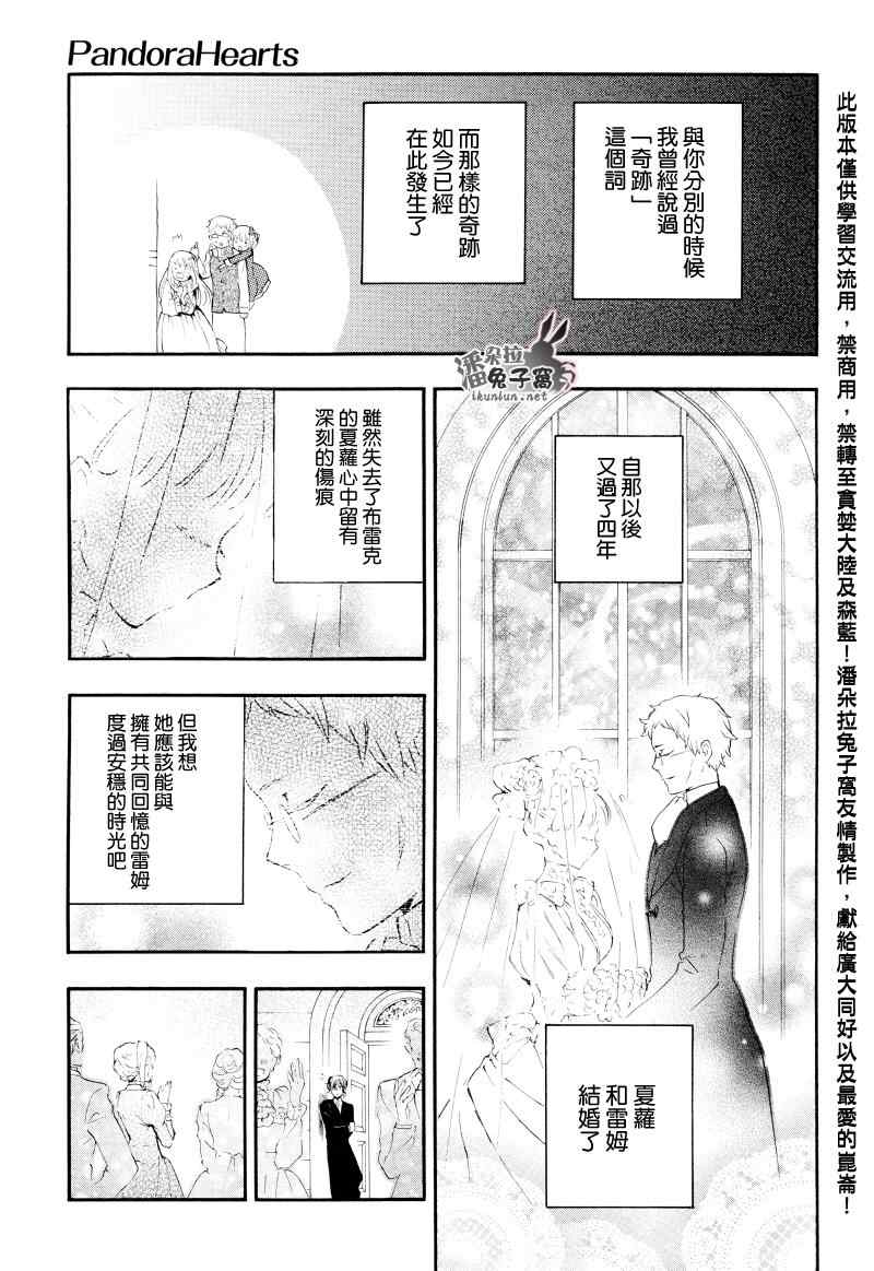 《潘朵拉之心》漫画最新章节第104话免费下拉式在线观看章节第【80】张图片