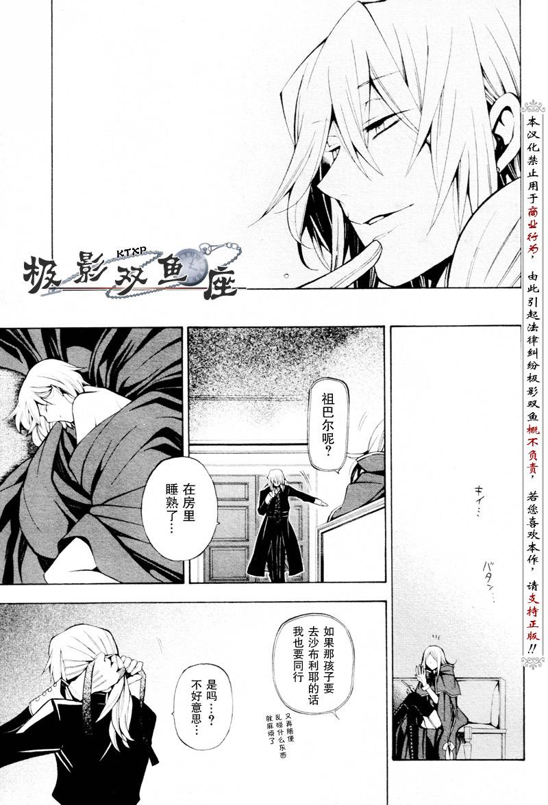 《潘朵拉之心》漫画最新章节第34话免费下拉式在线观看章节第【37】张图片