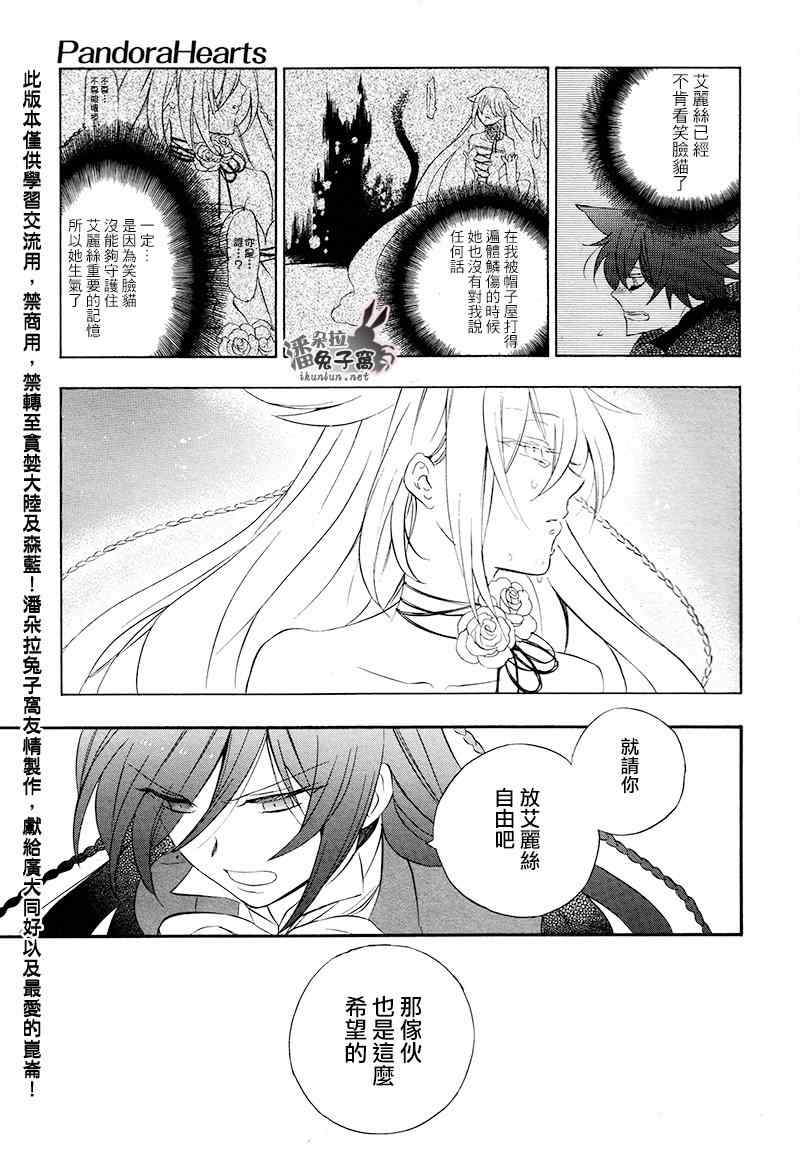 《潘朵拉之心》漫画最新章节第100话免费下拉式在线观看章节第【7】张图片