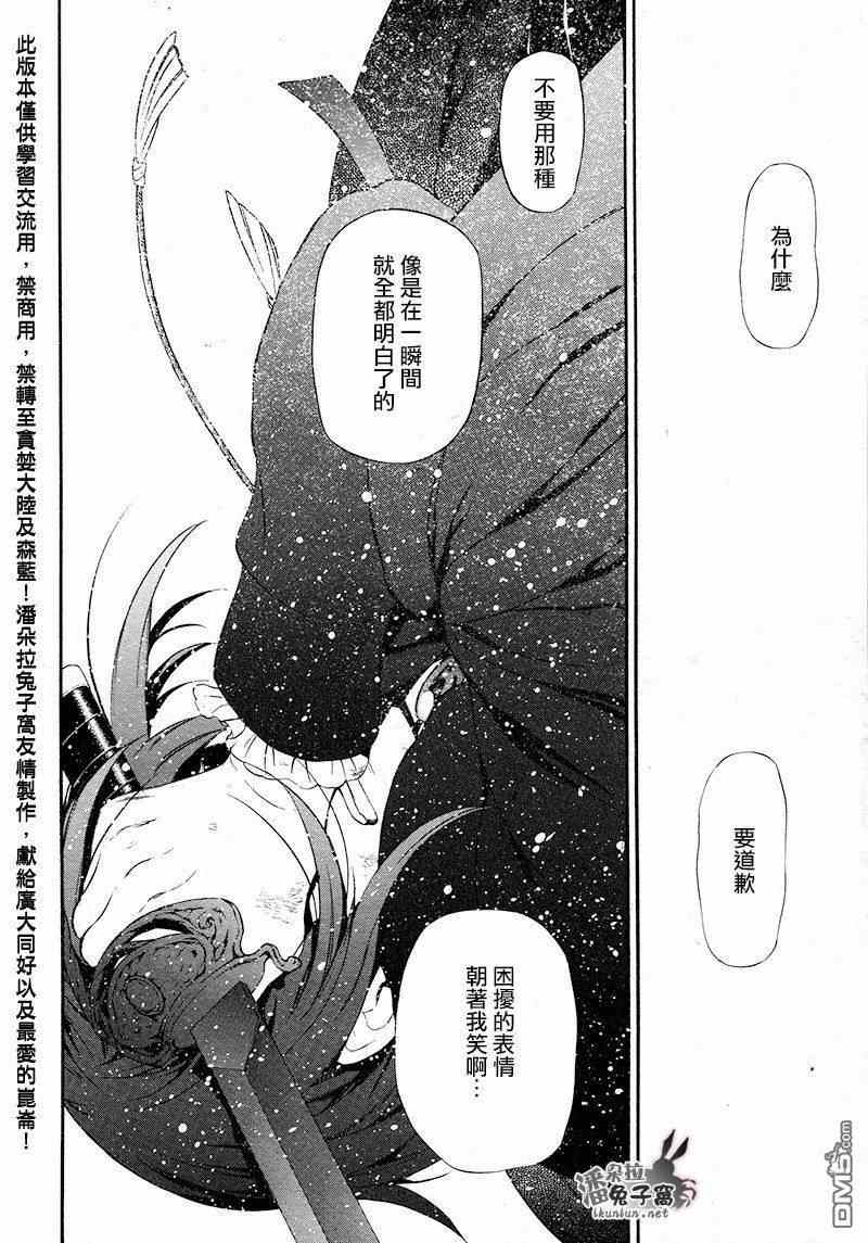 《潘朵拉之心》漫画最新章节第101话免费下拉式在线观看章节第【22】张图片