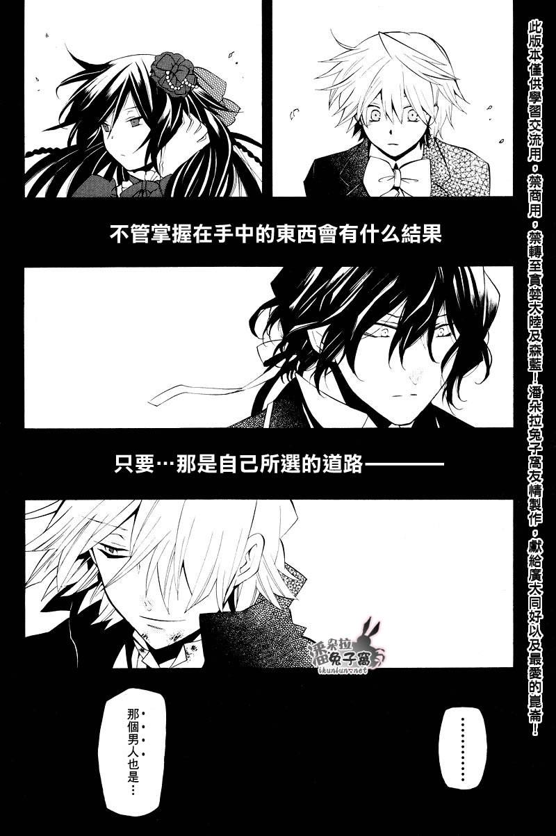 《潘朵拉之心》漫画最新章节第32话免费下拉式在线观看章节第【44】张图片