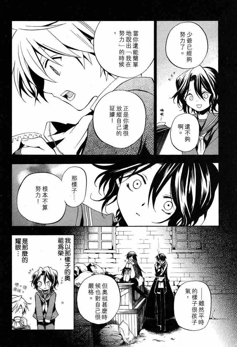 《潘朵拉之心》漫画最新章节第3卷免费下拉式在线观看章节第【27】张图片