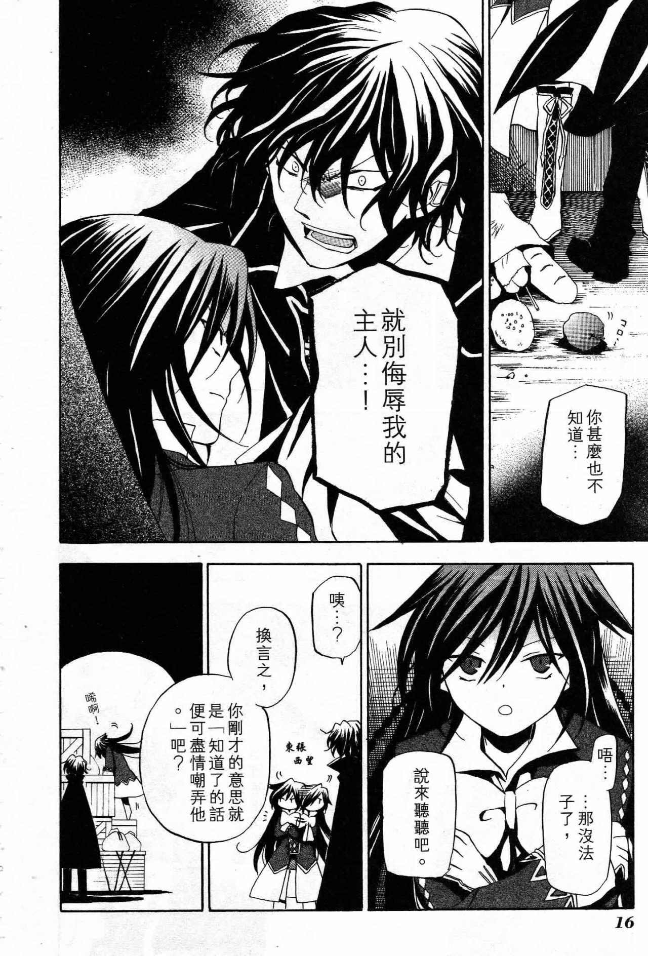 《潘朵拉之心》漫画最新章节第3卷免费下拉式在线观看章节第【16】张图片