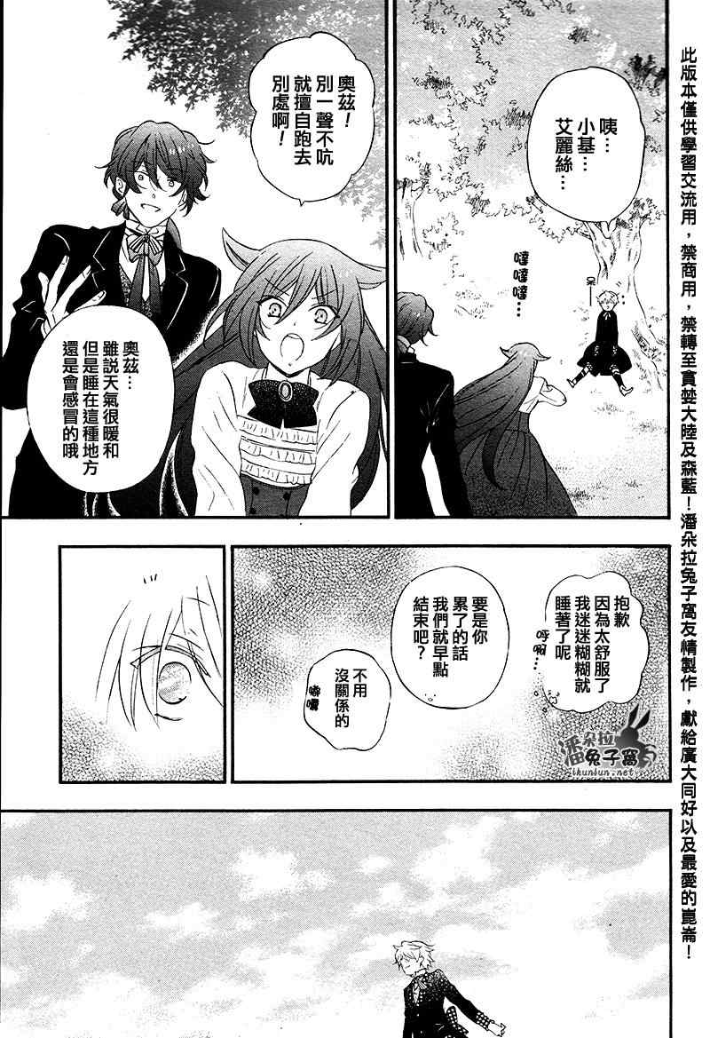 《潘朵拉之心》漫画最新章节第104话免费下拉式在线观看章节第【8】张图片