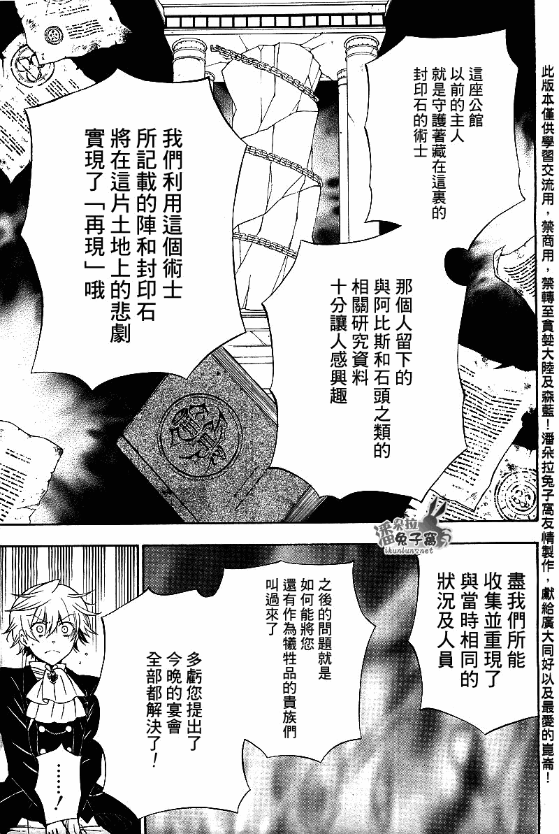 《潘朵拉之心》漫画最新章节第54话免费下拉式在线观看章节第【20】张图片