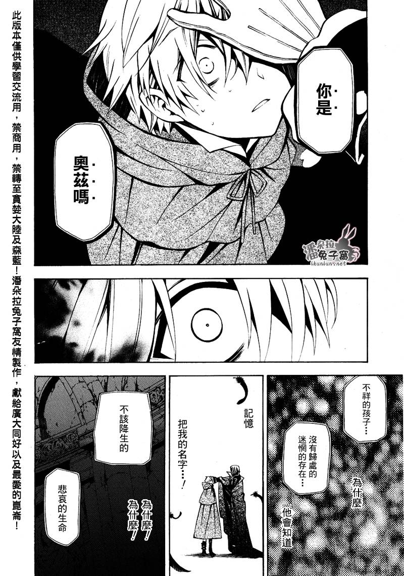 《潘朵拉之心》漫画最新章节第37话免费下拉式在线观看章节第【35】张图片