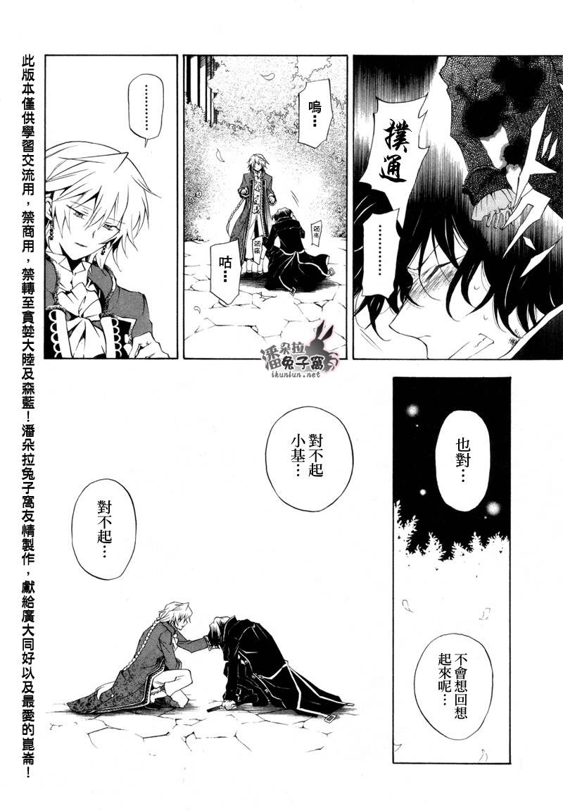 《潘朵拉之心》漫画最新章节第19话免费下拉式在线观看章节第【27】张图片