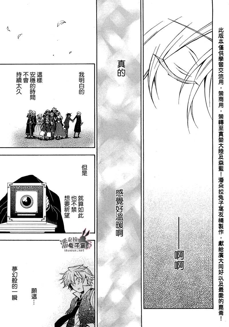 《潘朵拉之心》漫画最新章节第47话免费下拉式在线观看章节第【37】张图片