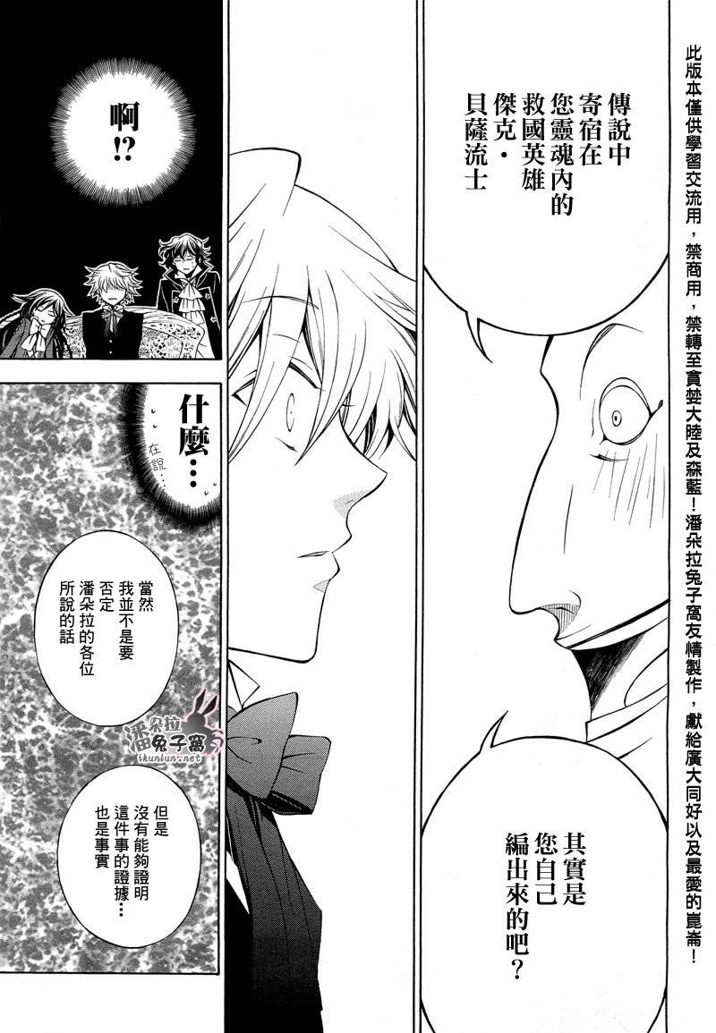 《潘朵拉之心》漫画最新章节第48话免费下拉式在线观看章节第【30】张图片