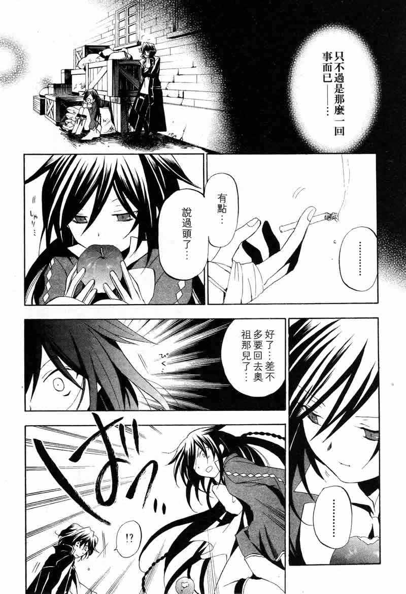 《潘朵拉之心》漫画最新章节第3卷免费下拉式在线观看章节第【41】张图片