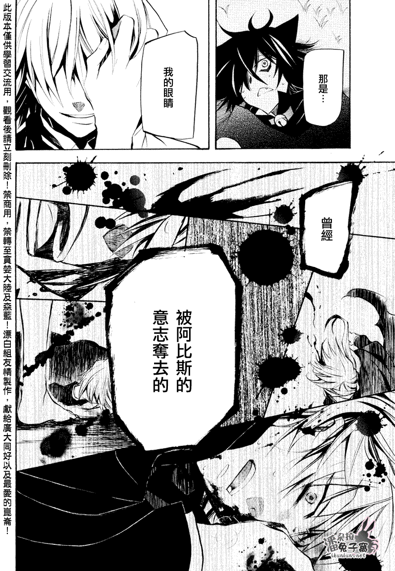 《潘朵拉之心》漫画最新章节第23话免费下拉式在线观看章节第【41】张图片