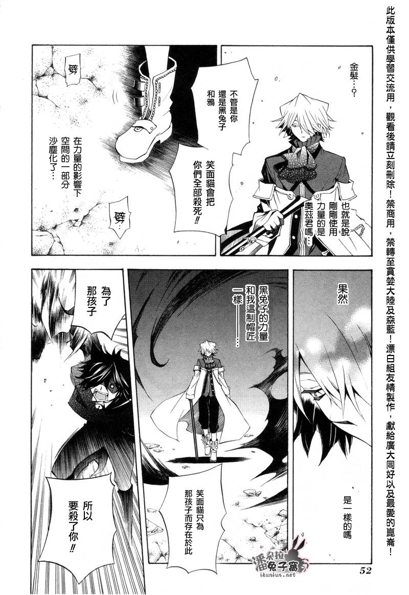 《潘朵拉之心》漫画最新章节第20话免费下拉式在线观看章节第【14】张图片