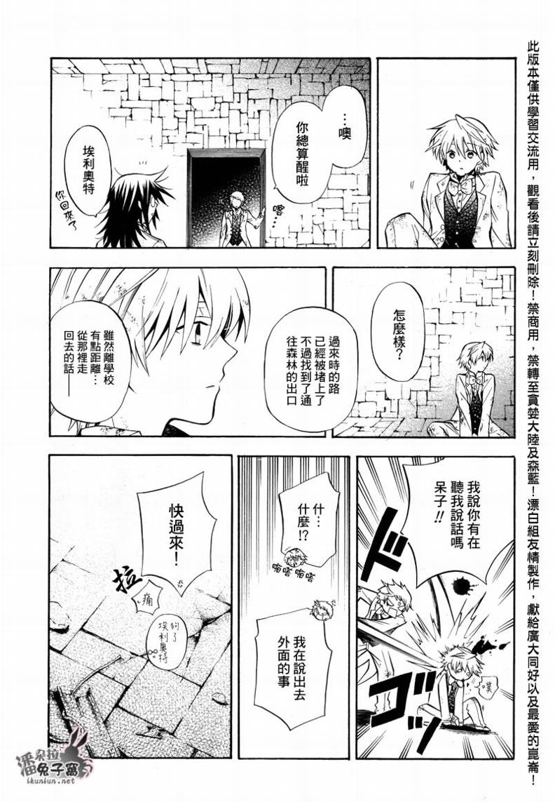 《潘朵拉之心》漫画最新章节第27话免费下拉式在线观看章节第【29】张图片