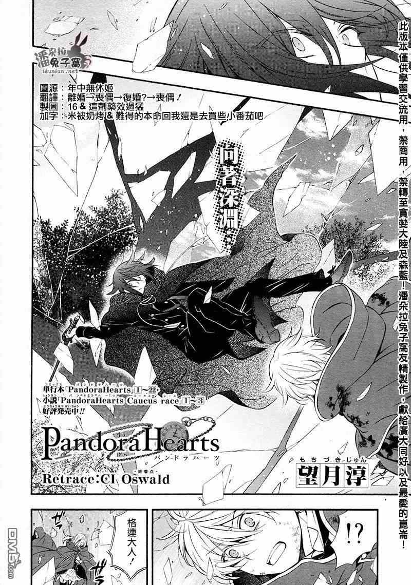 《潘朵拉之心》漫画最新章节第101话免费下拉式在线观看章节第【3】张图片