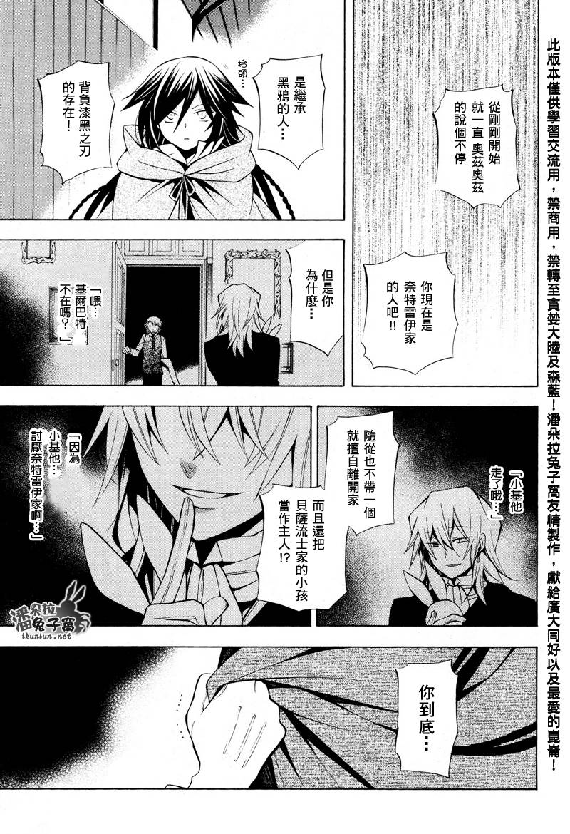 《潘朵拉之心》漫画最新章节第36话免费下拉式在线观看章节第【20】张图片