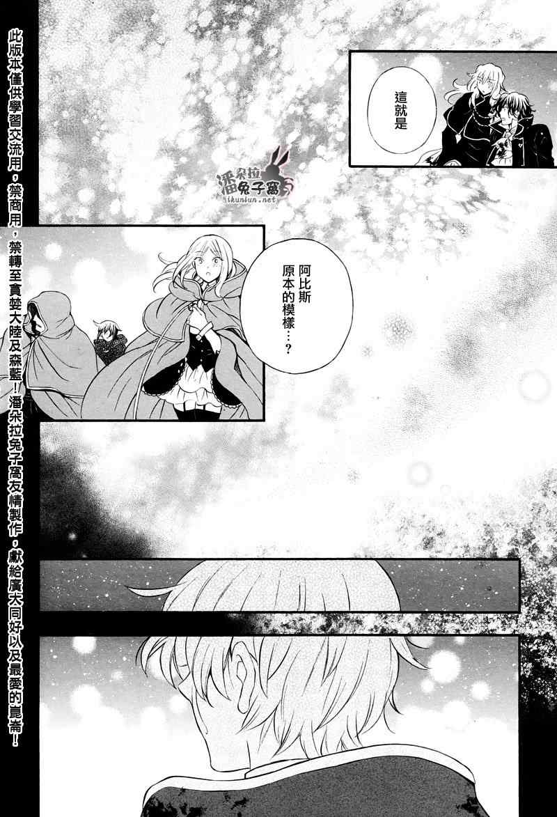 《潘朵拉之心》漫画最新章节第104话免费下拉式在线观看章节第【59】张图片