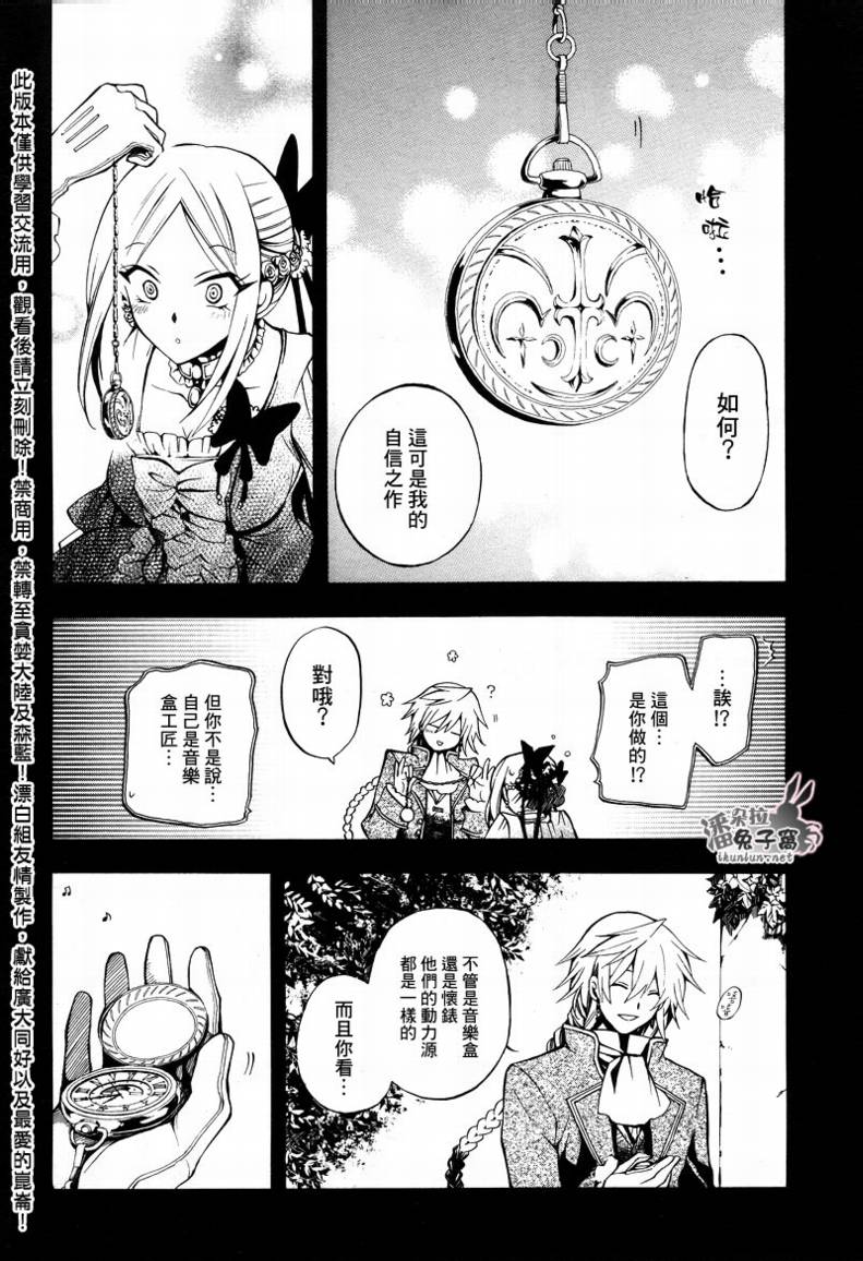 《潘朵拉之心》漫画最新章节第27话免费下拉式在线观看章节第【13】张图片