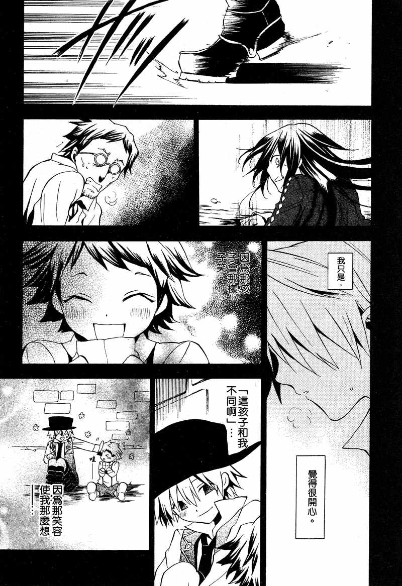 《潘朵拉之心》漫画最新章节第3卷免费下拉式在线观看章节第【87】张图片