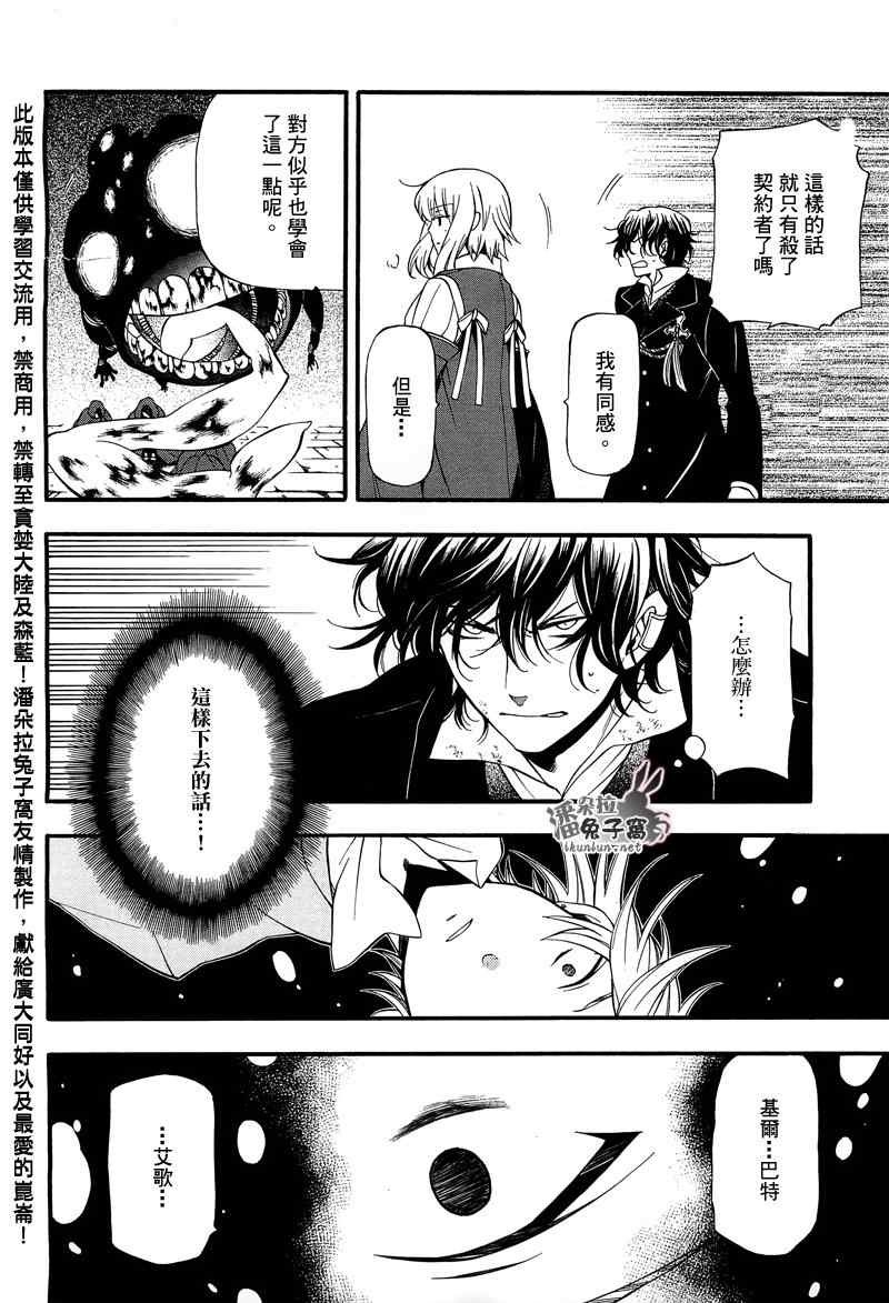 《潘朵拉之心》漫画最新章节第59话免费下拉式在线观看章节第【26】张图片