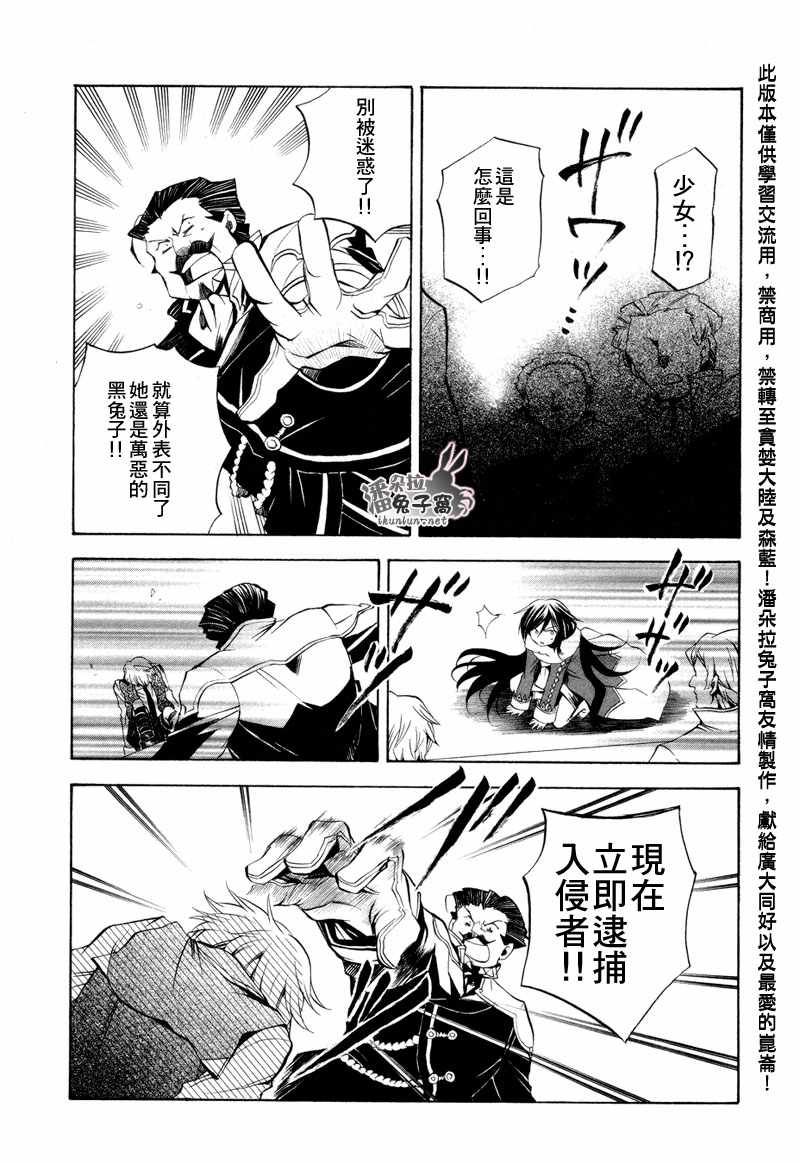 《潘朵拉之心》漫画最新章节第21话免费下拉式在线观看章节第【35】张图片