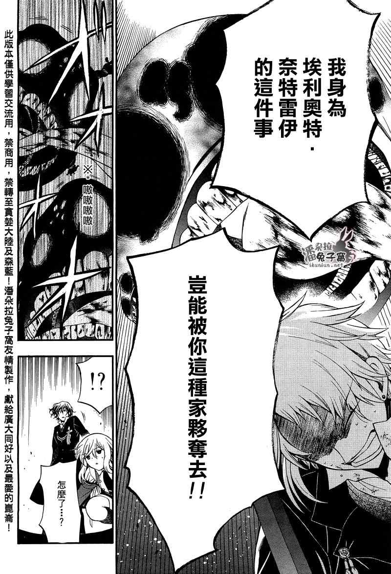 《潘朵拉之心》漫画最新章节第59话免费下拉式在线观看章节第【34】张图片