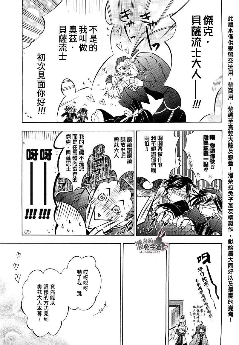 《潘朵拉之心》漫画最新章节第48话免费下拉式在线观看章节第【28】张图片