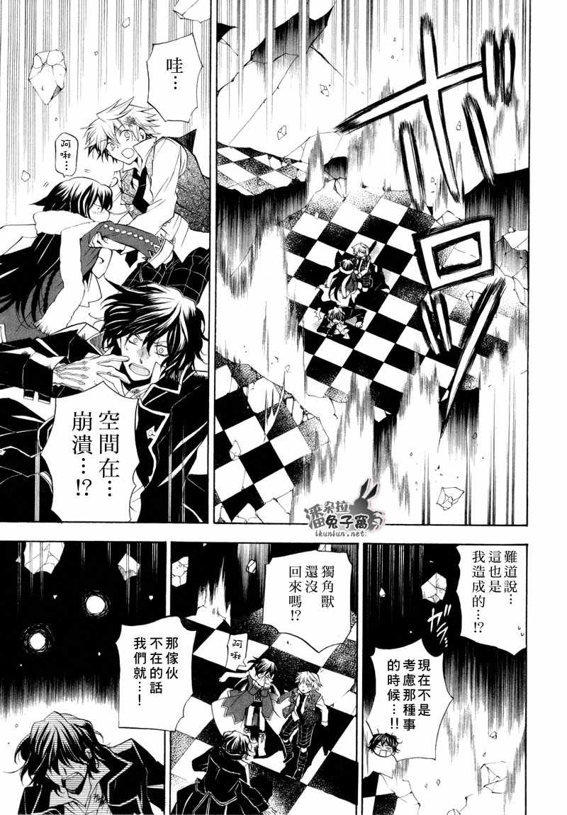 《潘朵拉之心》漫画最新章节第21话免费下拉式在线观看章节第【4】张图片