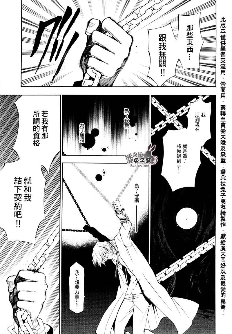 《潘朵拉之心》漫画最新章节第45话免费下拉式在线观看章节第【16】张图片