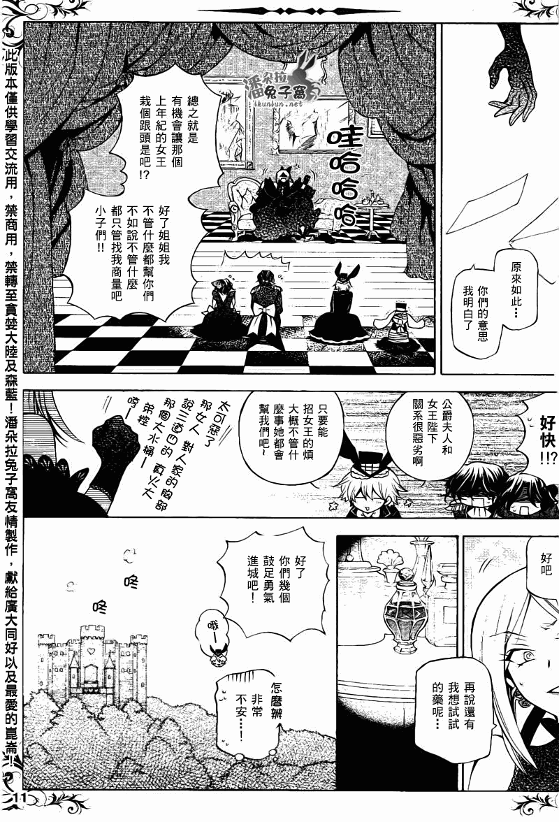 《潘朵拉之心》漫画最新章节潘朵拉之心_特别篇免费下拉式在线观看章节第【11】张图片