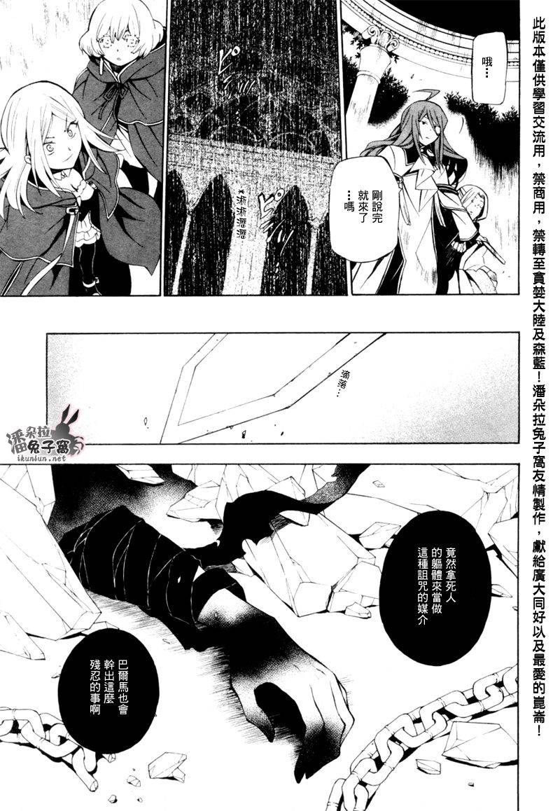 《潘朵拉之心》漫画最新章节第41话免费下拉式在线观看章节第【52】张图片